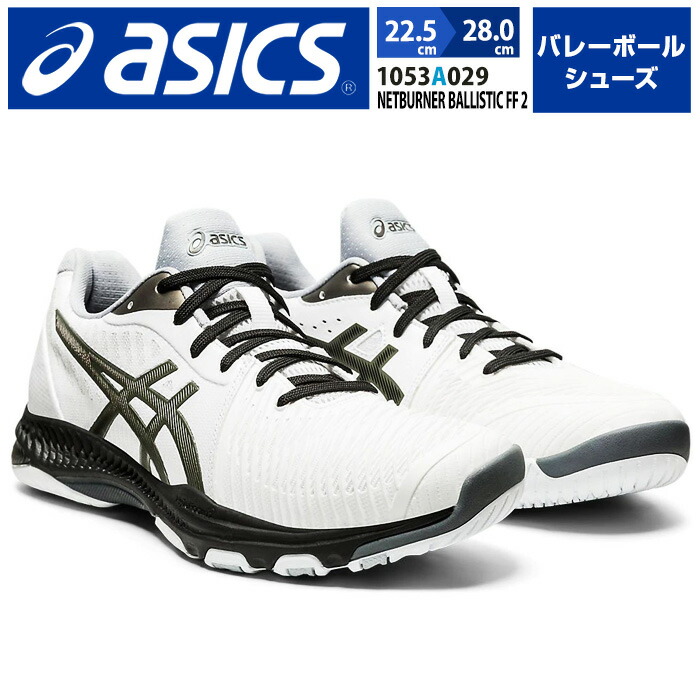 メンズ Asics Ff バレーボール 1053a029 アシックス バレーボール スポーツ スニーカー レディース 部活 反発性 運動 耐久性 柔軟性 クラブ アシックス Asics メンズ レディース Netburner Ballistic Ff 2 バレーボールシューズ スポーツシューズ ユニセックス スニーカー メンズ Asics Ff バレーボール 1053a029 アシックス バレーボール スポーツ スニーカー レディース 部活 反発性 運動 耐久性 柔軟性 クラブ アシックス Asics メンズ レディース Netburner Ballistic Ff 2 バレーボールシューズ スポーツシューズ ユニセックス スニーカー