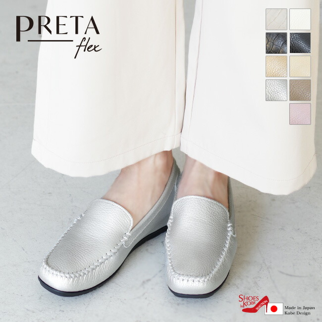PRETA-flex レザー　モカシン　クロコダイル型押し　24㎝ プレタフレックス PRETA flex レディース モカシン カジュアル