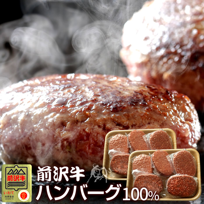 コンビニ受取対応商品 前沢牛 100 ハンバーグ 150g 5個 2p 世界の名牛 貴重 高級黒毛和牛 岩手県産 前沢牛オガタ 母の日 ギフト 食コレ Japan Food アウトレット送料無料 Vancouverfamilymagazine Com