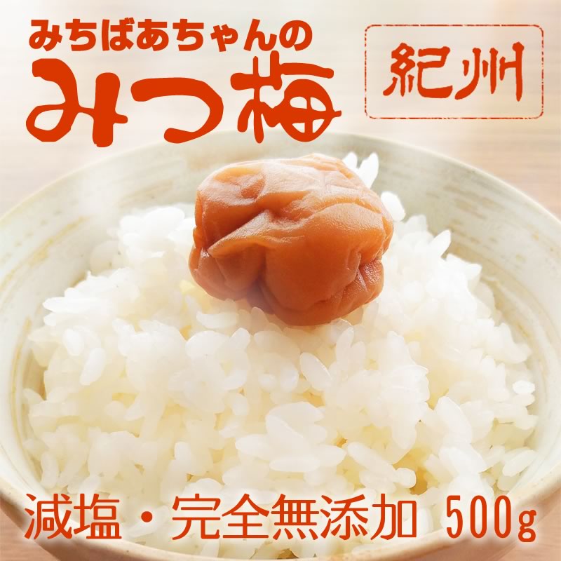 【楽天市場】『みちばあちゃんの梅干し「みつ梅」100g』はちみつ梅 樽の味 子供 樽の味 無添加 塩分ひかえめ 熱中症対策 夏バテ防止 南高梅 薄皮  柔らかい はちみつ ハチミツ 蜂蜜 はちみつ梅干し 甘い 減塩 お歳暮 御歳暮 : 食のお医者さん