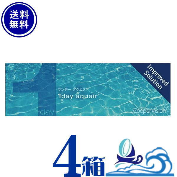 クーパー幻影 ワンデーアクエア 4箱仕掛ける (1箱30枚入)  【貨物輸送無料】cooper vision aquair【処方せん至要たる】【メニコンワンデーと同じ水晶体です】