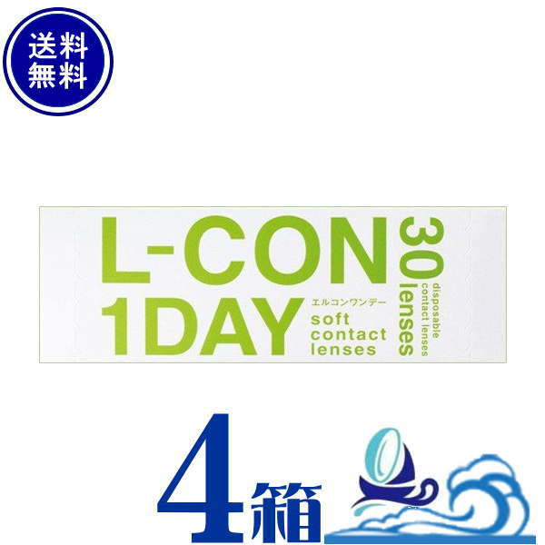 エルコンワンデー 4箱セット (1箱30枚入) 【送料無料】 シンシア lcon l-con sincere【1day】