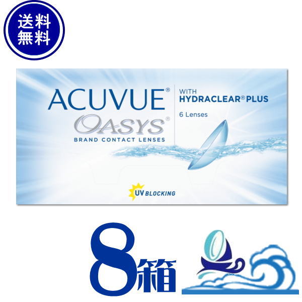 アキュビューオアシス 8箱セット（1箱6枚入り）【ポスト便 送料無料】 2ウィーク 2WEEK ジョンソン contactlens｜湘南コンタクトレンズ