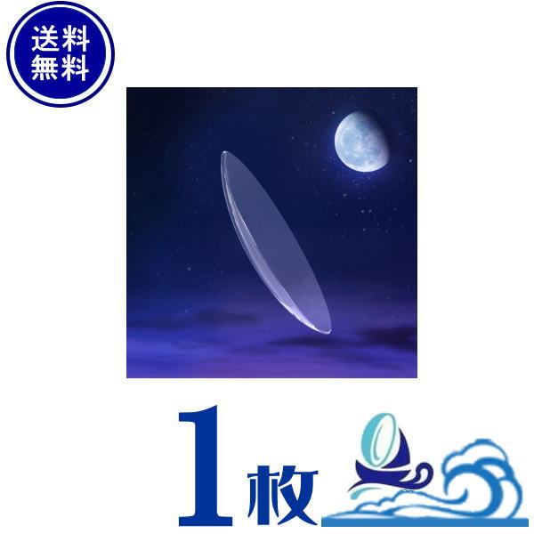 市場 シードAS-LUNA 片目 ハードレンズ ポスト便 1枚 保証有 送料無料