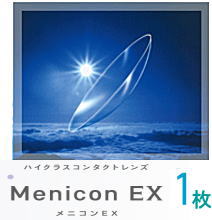 メニコンEX 片眼１枚 【引き請ける有】【郵便受け便貨物輸送無料】メニコンO2水晶体（高O変速機性捉え所の無い水晶体）