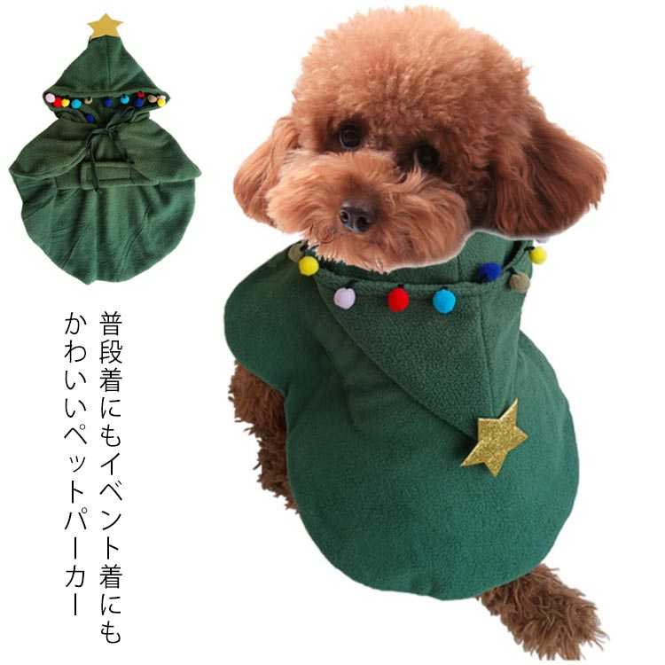 トイプードル 犬服 チワワ フード付き ハロウィン服 クリスマス服 ギフト ペットグッズ マント 猫服 防寒着 もこもこ 服 可愛い 秋冬 犬用品 ダックス 冬服 犬用 ドッグウェア コスプレ 仮装 イベント 大きいサイズ ペット 登場大人気アイテム