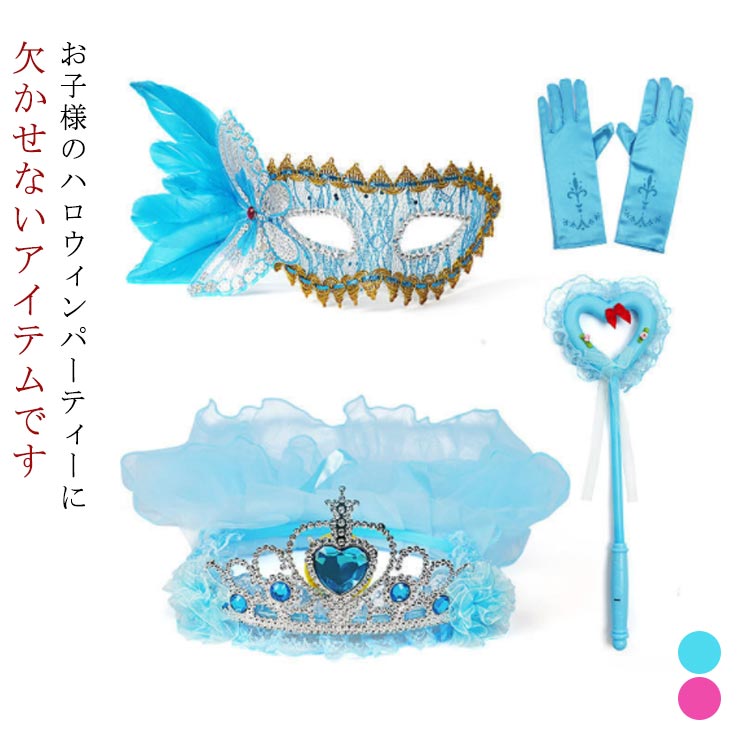 女王 マント Halloween 発表会 子供 ステージ衣装 ケープ ショール 5点セット お姫様 ドレス ワンピース クリスマス チュール 送料無料 写真撮影 コスプレ プリンセス テーマパーク 子ども キッズ ガールズ 女の子 21正規激安