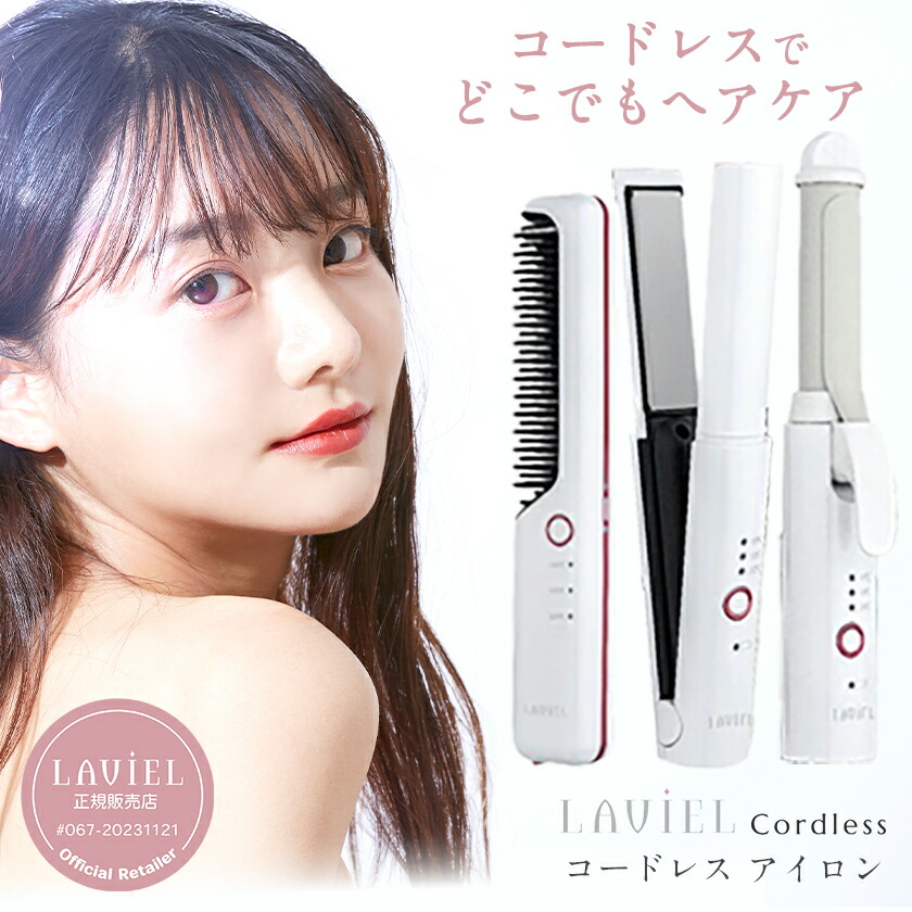 楽天市場】ヒートイオンボーテ2.0(CORDLESS HAIR IRON HEAT ION