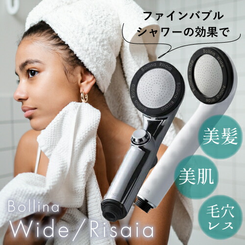 シャワーヘッド マイクロナノバブル 節水 増圧 極細水流 ウルトラファインバブル ヘアケア プレゼント 髪 ツヤ ギフト 頭皮ケア 【ボリーナ ワイド/ボリーナリザイア】ホワイト シルバー 簡単取付 自宅エステ 美肌 艶髪 ※ リファ ミラブル サイエンス ではありません|Beaty&HealthShopG店