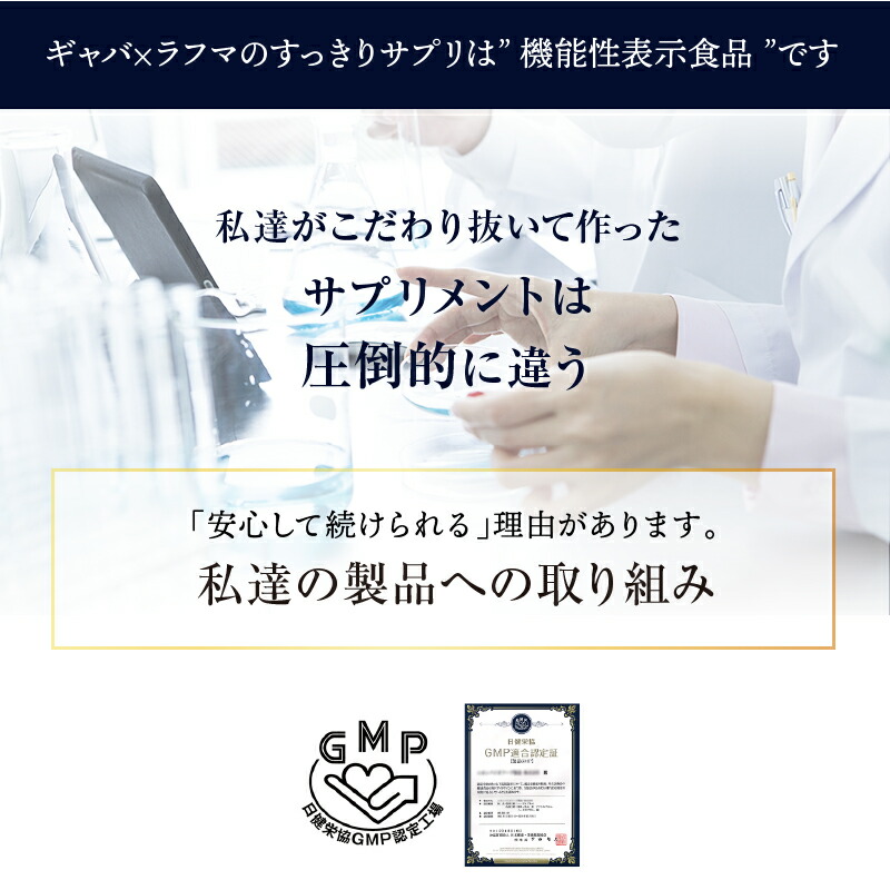 市場 ギャバ×ラフマのすっきりサプリ 1袋×3袋 機能性表示食品 62粒入 約3ヵ月分