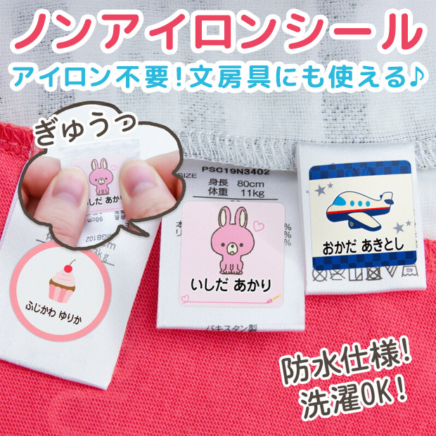 【アネモネ@断捨離中】お名前シール アイロン不要 アイロンシール 防水 ノンアイロン 布用お名前シール 名前シール アイロン不要