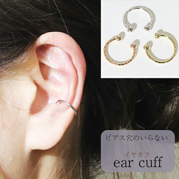 イヤカフ　イヤーカフ　k10　10金　片耳　丸玉　シンプル　バレンタイン　ファッション　アクセサリー　ジュエリー　レディース　オシャレ　EAR　CUFF　プレゼント・送料無料・品質保証書 19,272円