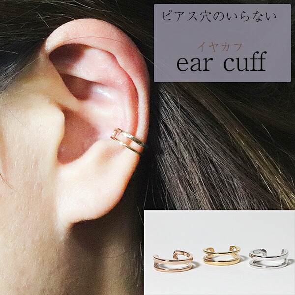イヤカフ　イヤーカフ　k10　10金　片耳　シンプル　ライン　連なる　イヤリング　バレンタイン　ファッション　アクセサリー　ジュエリー　レディース　オシャレ　EAR　CUFF　プレゼント・送料無料・品質保証書　クリスマス　流行り｜ジュエリーショップ　ウェイ