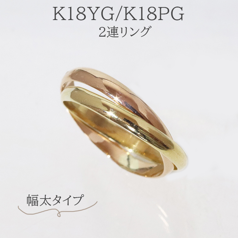 【楽天市場】新商品！２連リング Pt900／K18YG 幅細タイプ 指輪 