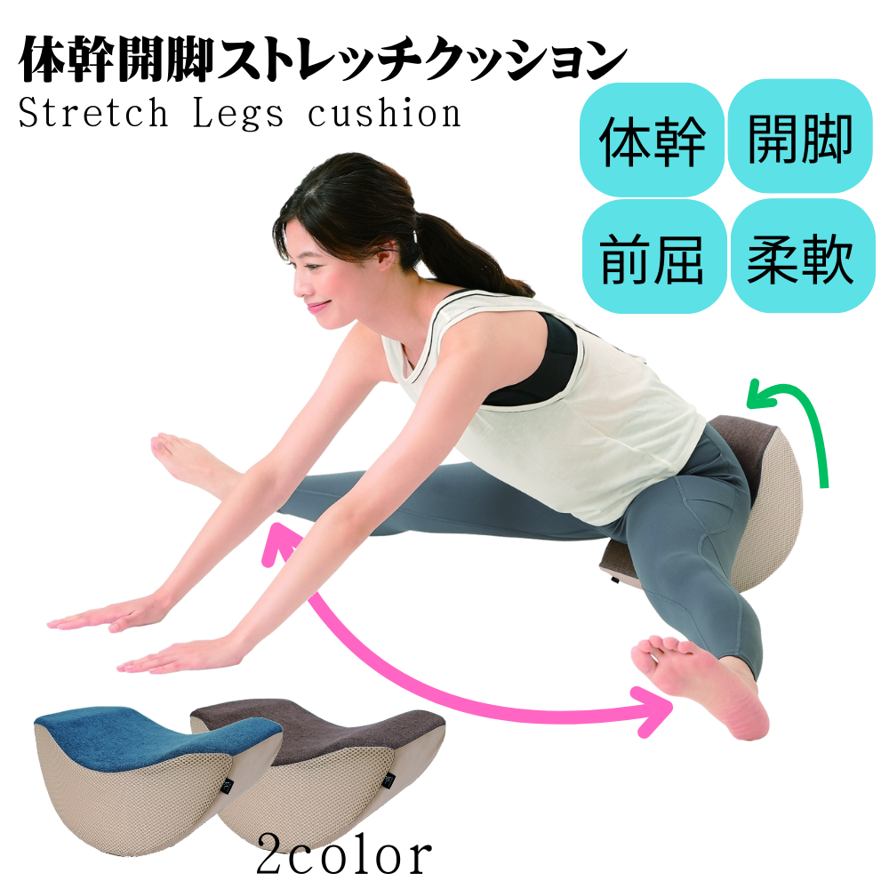 【股関節ストレッチ】3点セット 股関節ストレッチ】3点セット