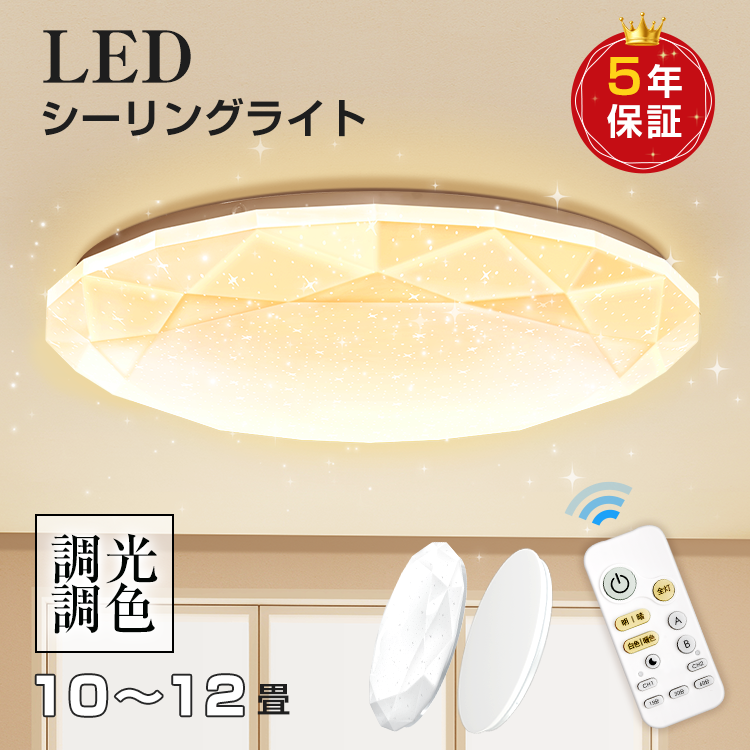 レビューで12%OFFクーポン★電気 led シーリングライト【5年間保証】調光 調色 おしゃれ 12畳10畳 北欧 照明器具 led ライト 電気 節電 ダイニング リビング 照明 間接照明 ベッドルーム 和室 洋室 ナイトライト 常夜灯/タイマー機能付き 軽量 屋内照明 天井直付灯