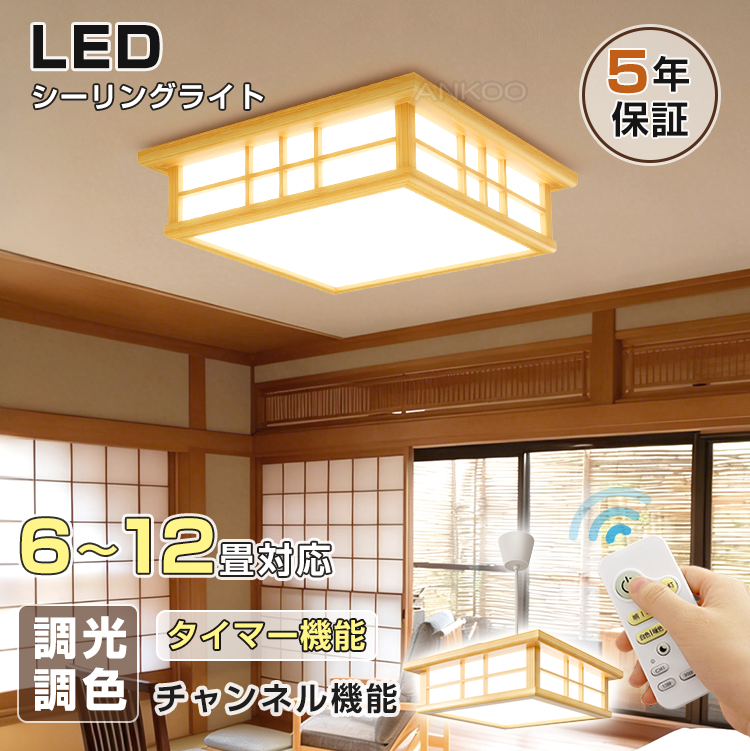 300円引き換え証当て嵌める可★LED最高限度点火装置 生まれながら木押しかぶせる 和風【5年引き受ける】 今めかしい 6畳8畳12畳 調光調色 間接的な行動点火装置 北欧 点火装置物の具 上昇限度 led 点火装置 明かり 節電 昼御飯 リビング 点火装置 led点火装置 臥榻お部屋 常夜灯 豆白熱電球 ナイト爵点火装置 和室 子供部屋 省エネ