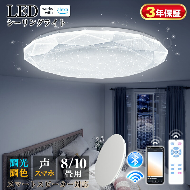 LEDシーリングライト 雲 スマホ対応 10畳 LEDシーリングライト 雲 スマホ対応 10畳 Alexa対応☆5年保証】スマートLED