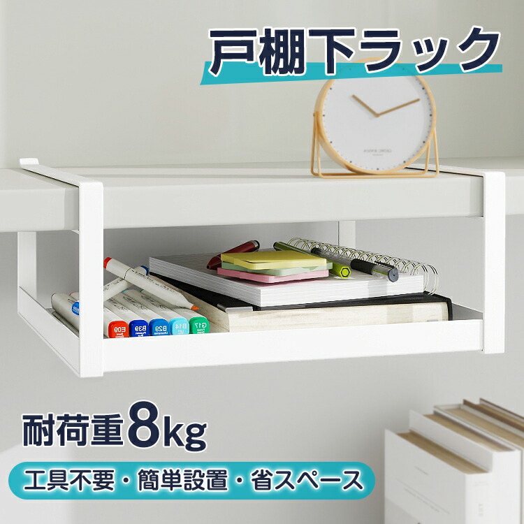 楽天市場】全店最大ポイント20倍☆新作 戸棚下ラック 吊り下げ棚 1段 楽天市場】全店最大ポイント20倍☆新作 戸棚下ラック 吊り下げ棚 1段