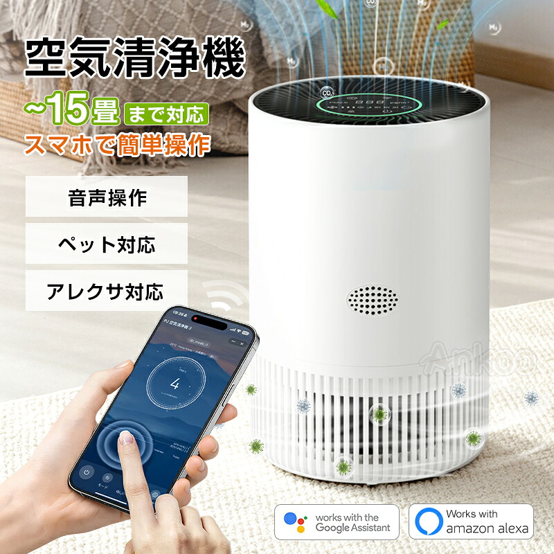 SS二分の一大売り出し!お得に買うなら今★新作 空気の状態汚れのない機 花粉打つ手 素早さ循環過程風 Alexa スマホー取り締まり 物音取り締まり 脱臭 集じん 豪然たる吸じん PM2.5相応う 白いこと系 リビング 臥し所 愛玩動物 省エネ タイマー