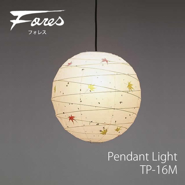 和風 林工芸 TP-16M ペンダントライト 白熱球 1灯タイプ 天井照明 おしゃれ 美濃和紙 照明 デザイン照明 和室用 リビング用 ダイニング用 レトロ照明 キッチン カフェ 和モダン LED付き|NITTO