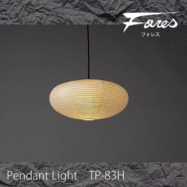 和風 林工芸 TP-83H ペンダントライト 白熱球 1灯タイプ 天井照明 おしゃれ 美濃和紙 照明 デザイン照明 和室用 リビング用 ダイニング用 レトロ照明 キッチン カフェ 和モダン LED付き