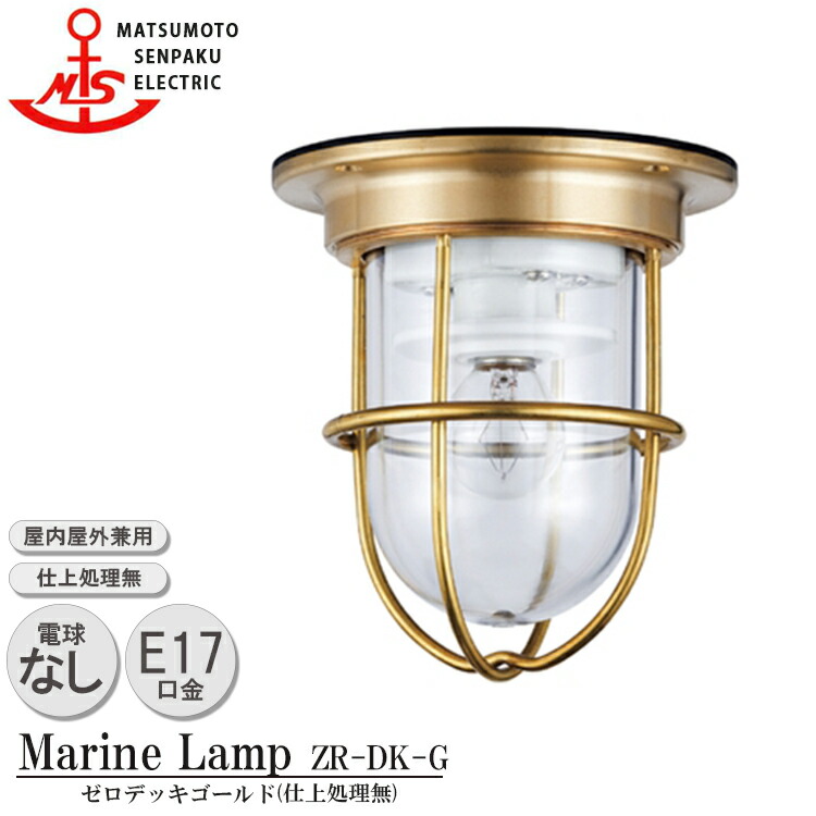 楽天市場】松本船舶 2号フランジゴールド 2-FR-G 照明 真鍮製 マリンランプ （MALINE LAMP） アウトドア ライト 壁付照明  エクステリア照明 ポーチライト 玄関 外灯 庭 ガーデン あす楽 屋外屋内兼用 : NITTO