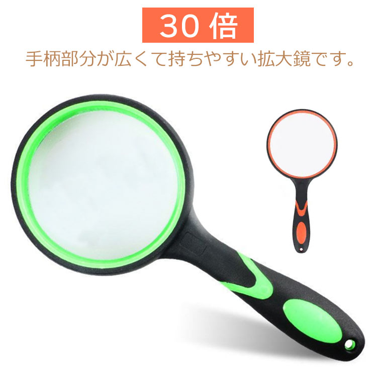 拡大鏡 拡大 虫眼鏡 30倍 手持ち 手持ちルーペ 保存袋なし 雑誌 辞書 地図 作業用 新聞 天眼鏡 虫めがね 落下防止 老眼鏡 弱視 読書用 観察 送料無料 子ども 高齢者 見やすい キーズ プレゼント 父の日 母の日 敬老の日 ハンド クリスマス
