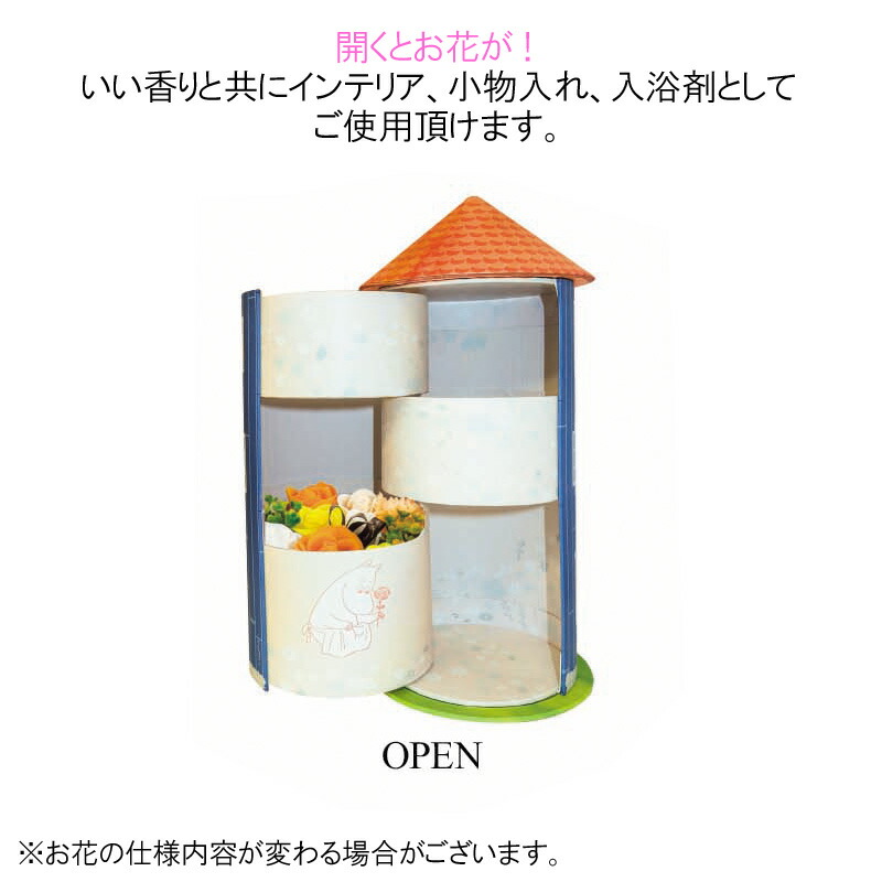 送料無料!ムーミンハウスボックス【クリスマスお風呂バスグッズリラックス誕生日プレゼント女子贈り物ギフト入浴剤可愛いいい匂いいい香り景品結婚祝い薔薇フラワーバスバラ風呂花バスペダルフローレンかわいい枯れない花フラワーバスリトルミィ】