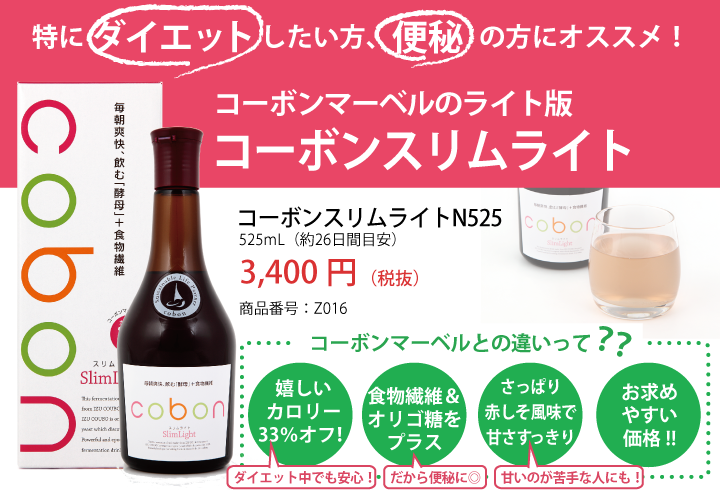 楽天市場 コーボンスリムライトn525 コ ボンスリムライト 天然酵母飲料 Cobon シーボディオフィシャル楽天市場店