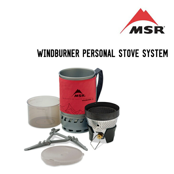 楽天市場】MSR WindBurner Personal Stove System / ウィンドバーナー