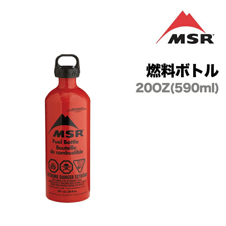 MSR エムエスアール 燃料ボトル ウィスパーライト 20oz（590ml） 液体燃料ストーブ アクセサリー | 【SIDECAR】SURF＆SNOW