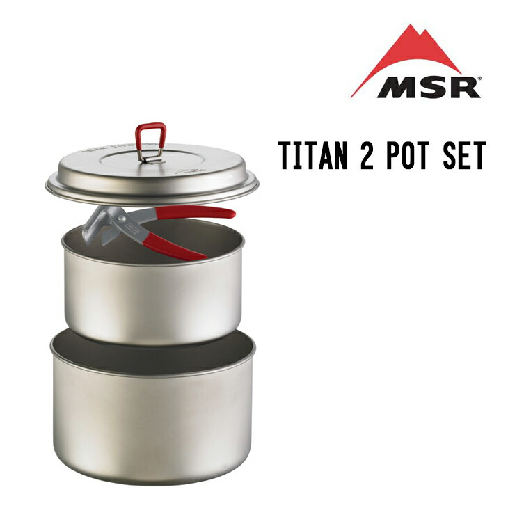 楽天市場】MSR エムエスアール ALPINE 2 POT SET アルパイン 2