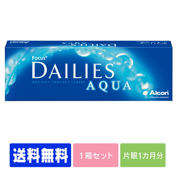 楽天市場 処方箋不要 デイリーズアクア 30枚パック コンタクトレンズ コンタクト 1日使い捨て ワンデー 1day 日本アルコン デイリーズ Dailies 30枚 ３０枚 非イオン性 シグマ コンタクト