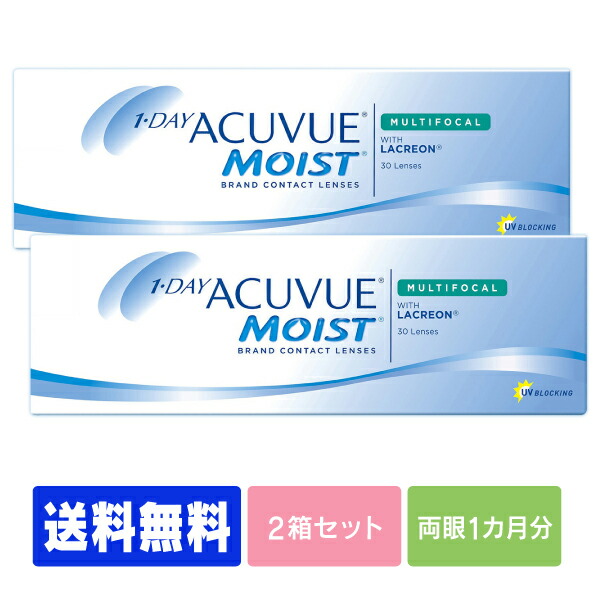 楽天市場 送料無料 ワンデーアキュビューモイスト マルチフォーカル 遠近両用 2箱セット コンタクトレンズ コンタクト 1日使い捨て ワンデー 1day ジョンソン モイスト Acuvue 30枚 ３０枚 Uvカット シグマ コンタクト