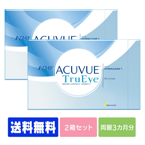 【貨物輸送無料】  ワンデーアキュビュートゥルーアイ 90枚容器に並べる 2箱書き割り (  1日使い捨て 一デー 1day ジョンソン ツルーアイ acuvue 90枚 ９０枚 UV撥ねのける   90枚 2箱  )