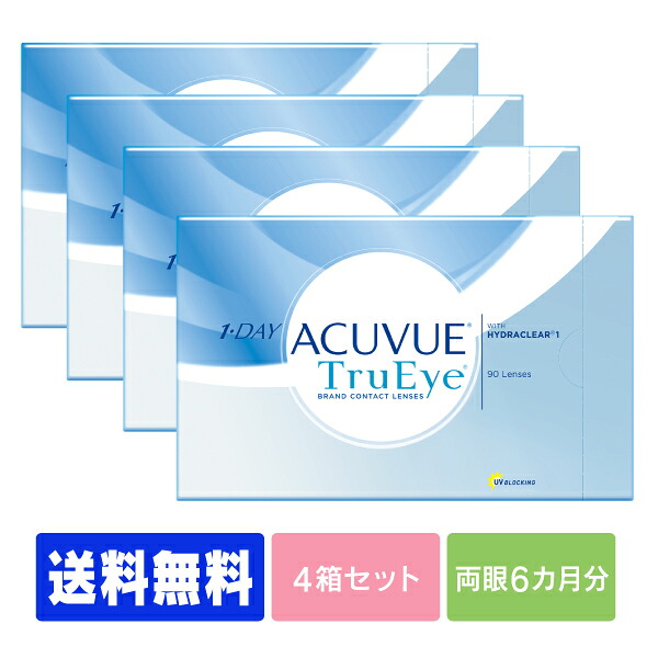 【貨物輸送無料】  ワンデーアキュビュートゥルーアイ 90枚容器に並べる 4箱仕掛ける (  1日使い捨て 一デー 1day ジョンソン ツルーアイ acuvue 90枚 ９０枚 UVとり捨てる    )