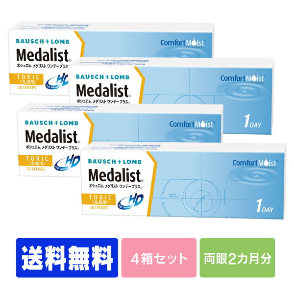 【処方せん不必要】 【貨物輸送無料】  メダリストワンデープラス 乱視用 4箱書き割り ( コンタクトレンズ 接点 1日使い捨て 一デー 1day ボシュロム メダリスト medalist 30枚 ３０枚    トゥーリック  )