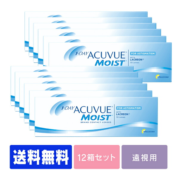 【貨物輸送無料】 【老眼用】 ワンデーアキュビューモイスト 乱視用 12箱仕掛ける ( コンタクトレンズ 接点 1日使い捨て 一デー 1day ジョンソン モイスト acuvue 30枚 ３０枚 UVとり捨てる    ジョンソン・挙げ句の果て・ジョンソン )