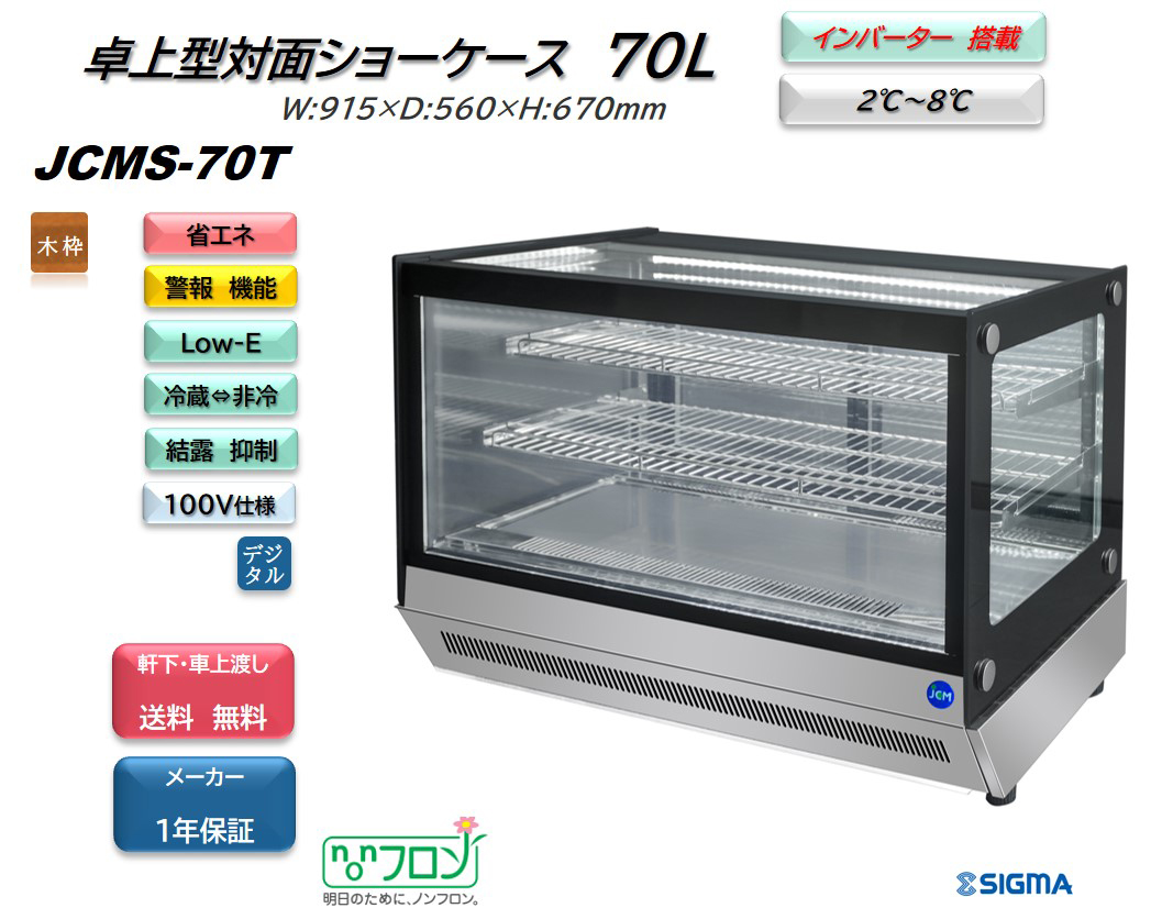 楽天市場】RITS-219T/ノンフロン 対面冷蔵ショーケース おしゃれ ※軒先