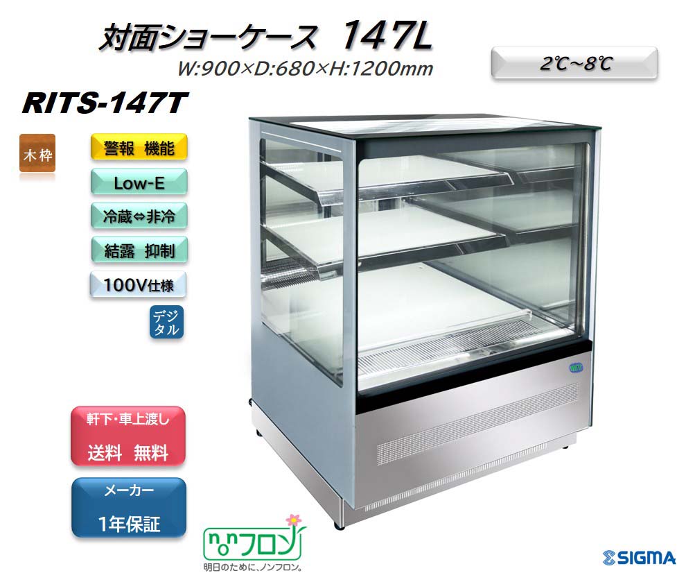 楽天市場】TSA-090XC サンデン 対面ショーケース 冷蔵ショー