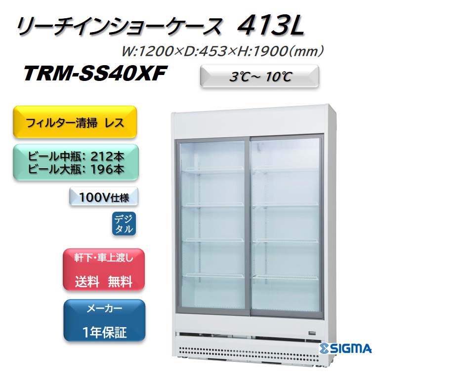 楽天市場】【新品】リーチイン冷蔵ショーケース スライド扉