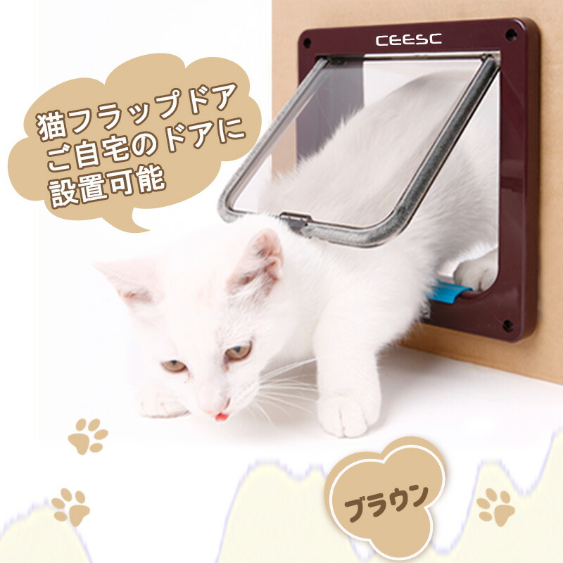 楽天市場】キャットドア ペットドア 猫ドア ネコドア キャット用ドア