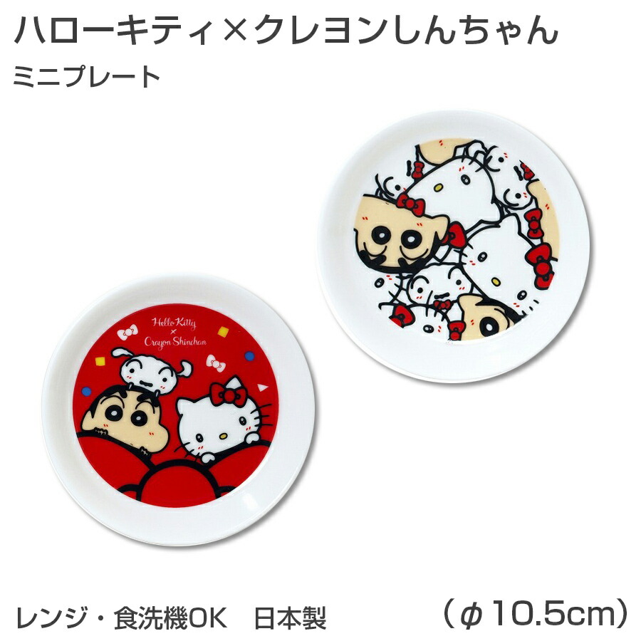 【美品】ハローキティクックプレート ハローキティ プレート21cm｜サンリオオンラインショップ本店