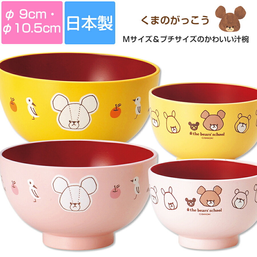 お子様におすすめのプチサイズあり 電子レンジ 食洗機対応 日本製 合成漆器