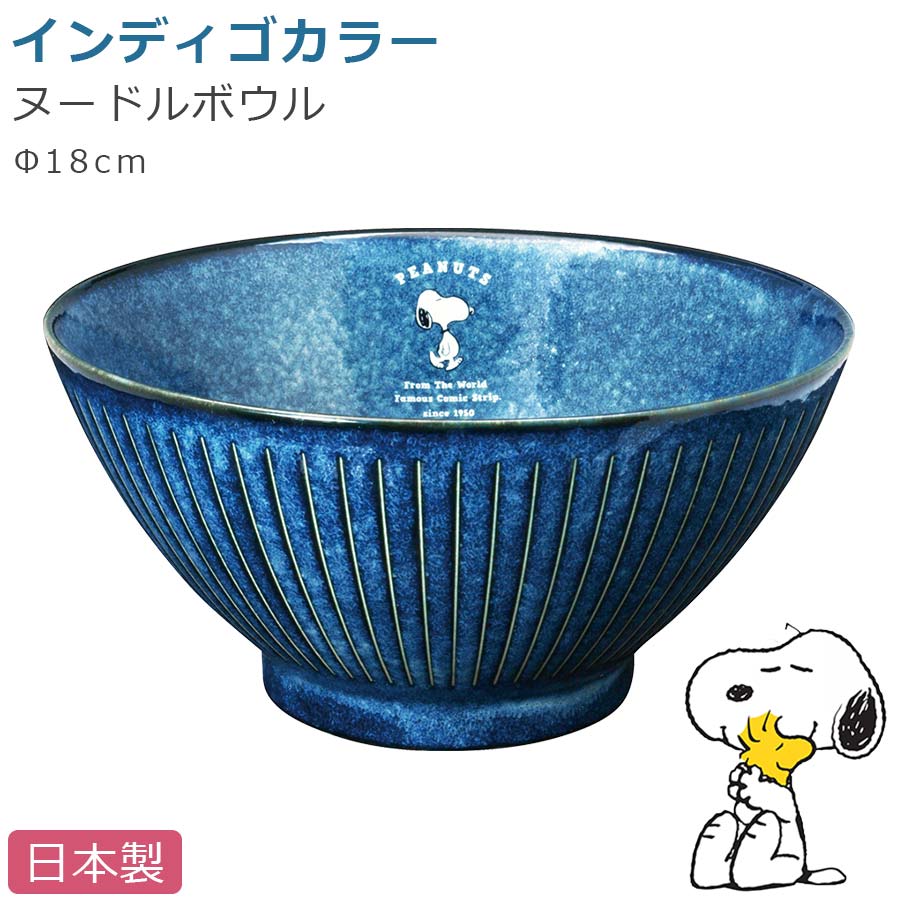 楽天市場】スヌーピー 茶碗【インディゴ ライスボウル】陶器 SNOOPY