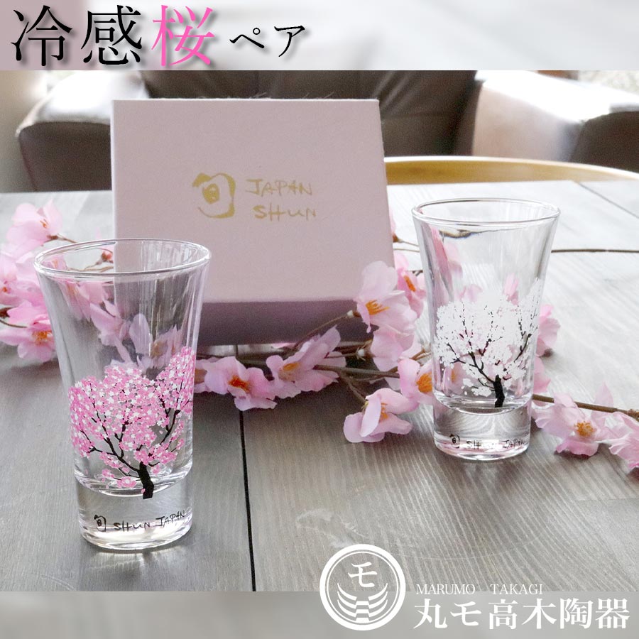 楽天市場】盃 2個セット ギフト【冷感 桜 白平盃ペアセット
