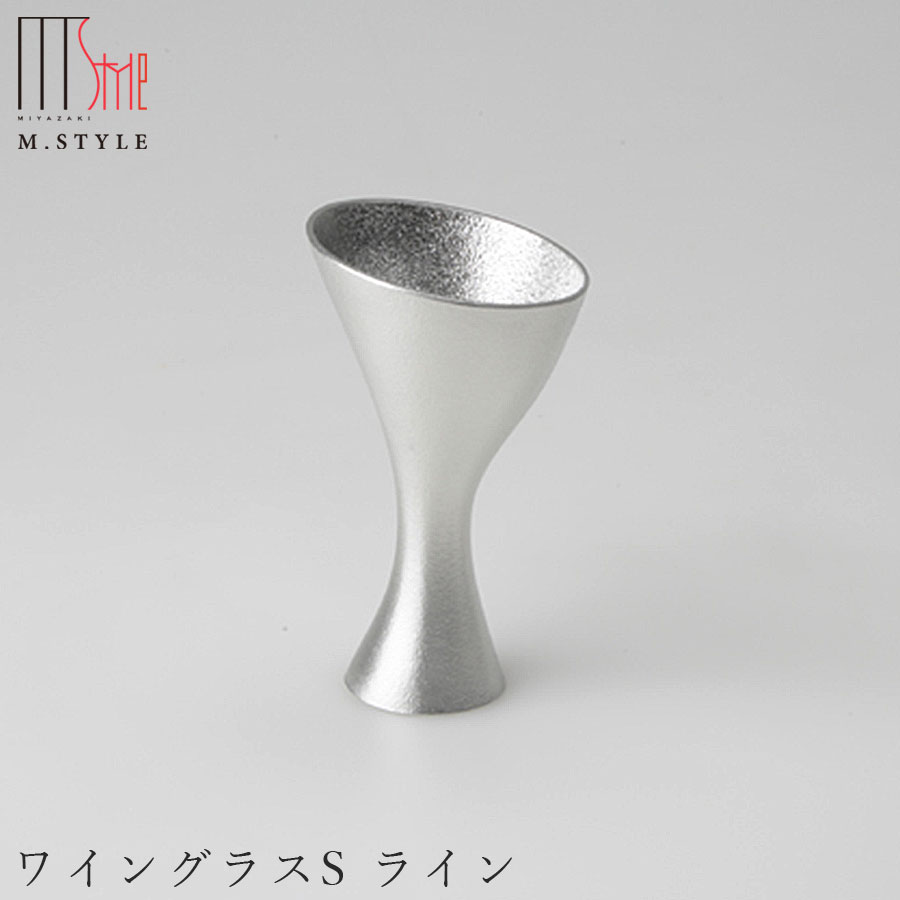 錫 すずの酒器【能作 ブドウ酒水のみS 伝達ルート】50竓 錫100％の食器 日本製  和食器 洋食器 御前上等食器 エムスタイル M.STYLE 旅人宿 食べ物屋 食べ物屋【ミヤザキ食器】【Silent-無声映画-】