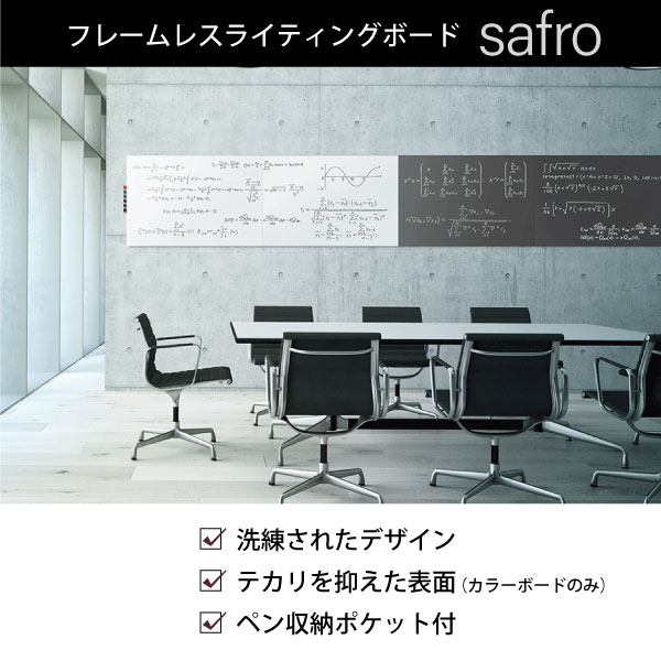 新作【safro・壁掛け】おしゃれなふちなしホワイトボード 日本製