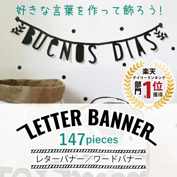 楽天市場】お名前 ガーランド レターバナー 名前 選べる 英数字 誕生日